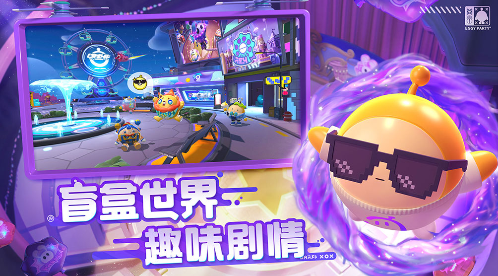 《蛋仔派对》特色图